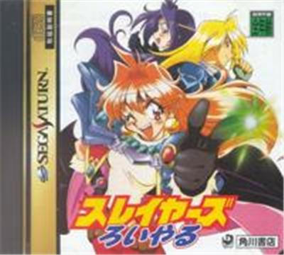 Slayers Royal - IMPORT JAPONAIS État correct reconditionné disponible sur Fnac