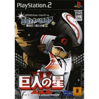 Slotter Up Core 8 Giant's Star III [IMPORT JAPONAIS] État correct reconditionné disponible sur Fnac