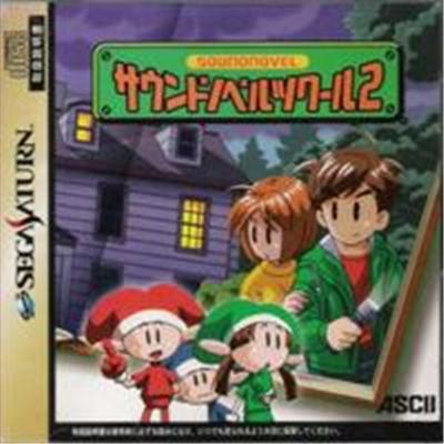 Sound Novel Tsukuru 2 - IMPORT JAPONAIS État correct reconditionné disponible sur Fnac
