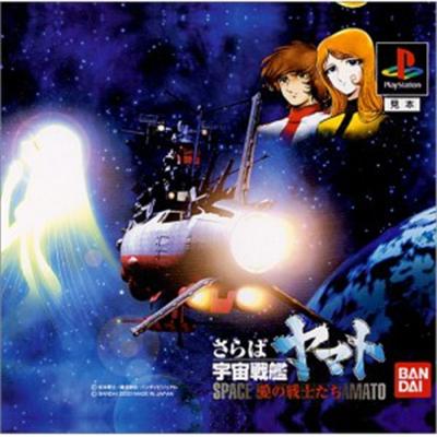 Space Battleship Yamato: Ai no Senshi-tachi [IMPORT JAPONAIS] État correct reconditionné disponible sur Fnac