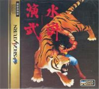 Suiko Enbu: Outlaws of the Lost Dynasty - IMPORT JAPONAIS État correct reconditionné disponible sur Fnac
