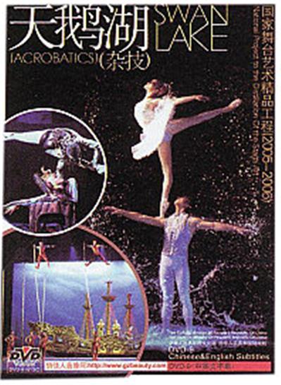 Swan Lake État correct - 35,75 € Swan Lake État correct reconditionné disponible sur Fnac