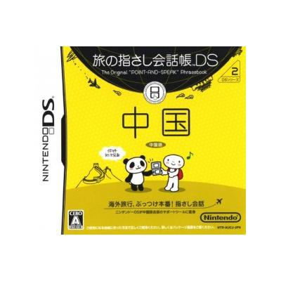 Tabi no Yubisashi Kaiwachou DS: DS Series 2 Chuugoku - IMPORT JAPONAIS État correct Nintendo reconditionné disponible sur Fnac