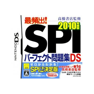 Takahashi Shoten Kanshuu: Saihinshutsu! SPI Perfect Mondaishuu DS 2010 Nendohan - IMPORT JAPONAIS État correct reconditionné disponible sur Fnac