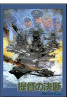 Teitoku no Ketsudan (Admirals Decision) - IMPORT JAPONAIS Bon état N/A reconditionné disponible sur Darty