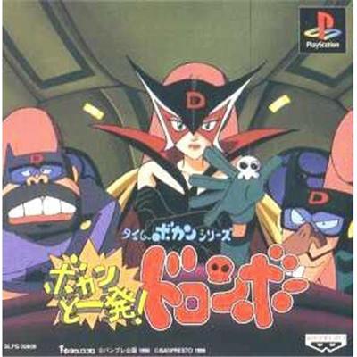 Time Bokan Series: Bokan to Ippatsu! Doronboo [IMPORT JAPONAIS] État correct Banpresto reconditionné disponible sur Fnac