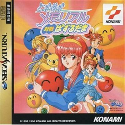 Tokimeki Memorial Taisen Puzzle-dama - IMPORT JAPONAIS État correct - 17,99 € Tokimeki Memorial Taisen Puzzle-dama - IMPORT JAPONAIS État correct Konami reconditionné disponible sur Fnac