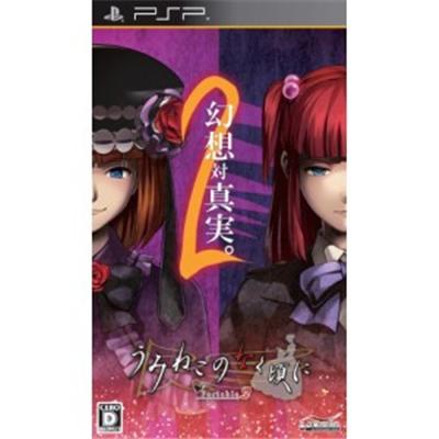 Umineko no Naku Koro ni Portable 2 - IMPORT JAPONAIS État correct reconditionné disponible sur Fnac