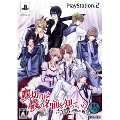 Uragiri wa Boku no Namae o Shitteiru [DX Pack] [IMPORT JAPONAIS] État correct reconditionné disponible sur Fnac