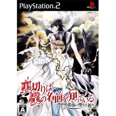 Uragiri wa Boku no Namae o Shitteiru [IMPORT JAPONAIS] État correct reconditionné disponible sur Fnac