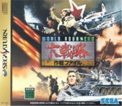 World Advanced Daisenryaku: Sakusen File - IMPORT JAPONAIS État correct - 12,95 € World Advanced Daisenryaku: Sakusen File - IMPORT JAPONAIS État correct reconditionné disponible sur Fnac