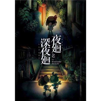 Yomawari: The Long Night Collection Pour Nintendo Switch État correct reconditionné disponible sur Fnac | Dero